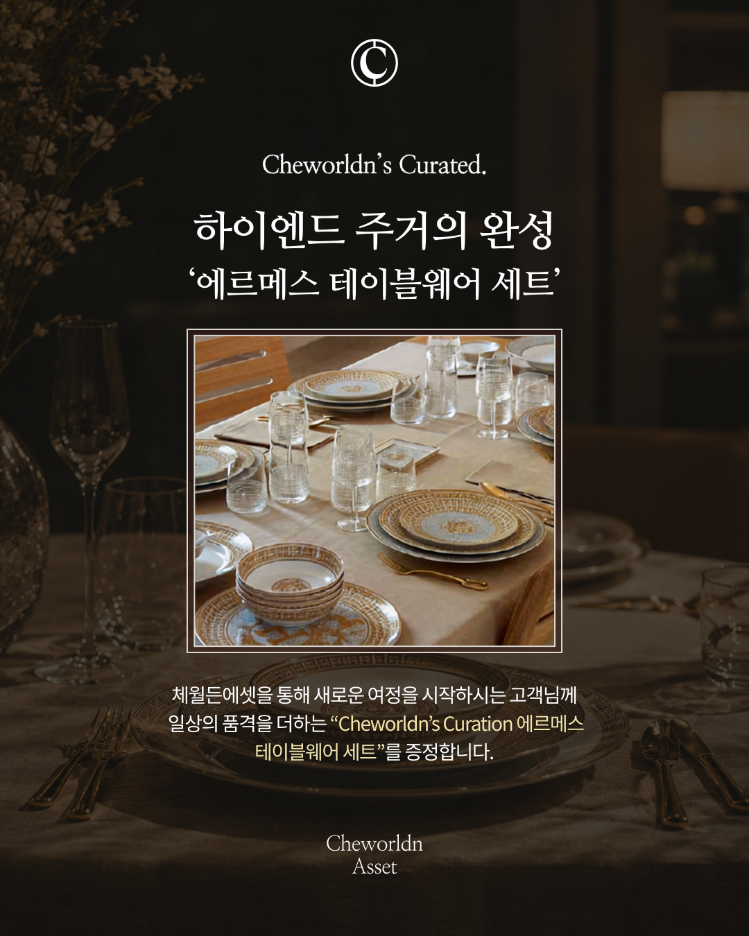 프라이빗 하우스_테이블웨어
