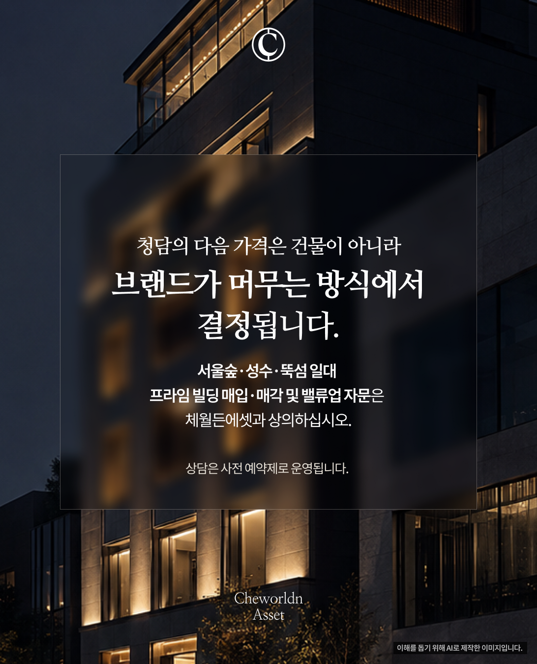 5층빌딩 청담